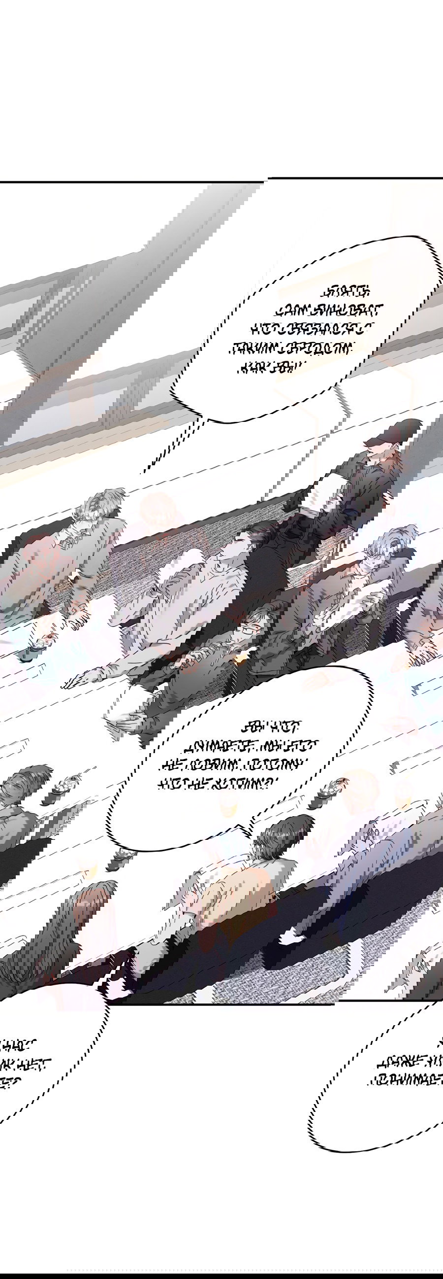 Манга Представляю вам моего менеджера - Глава 14 Страница 9