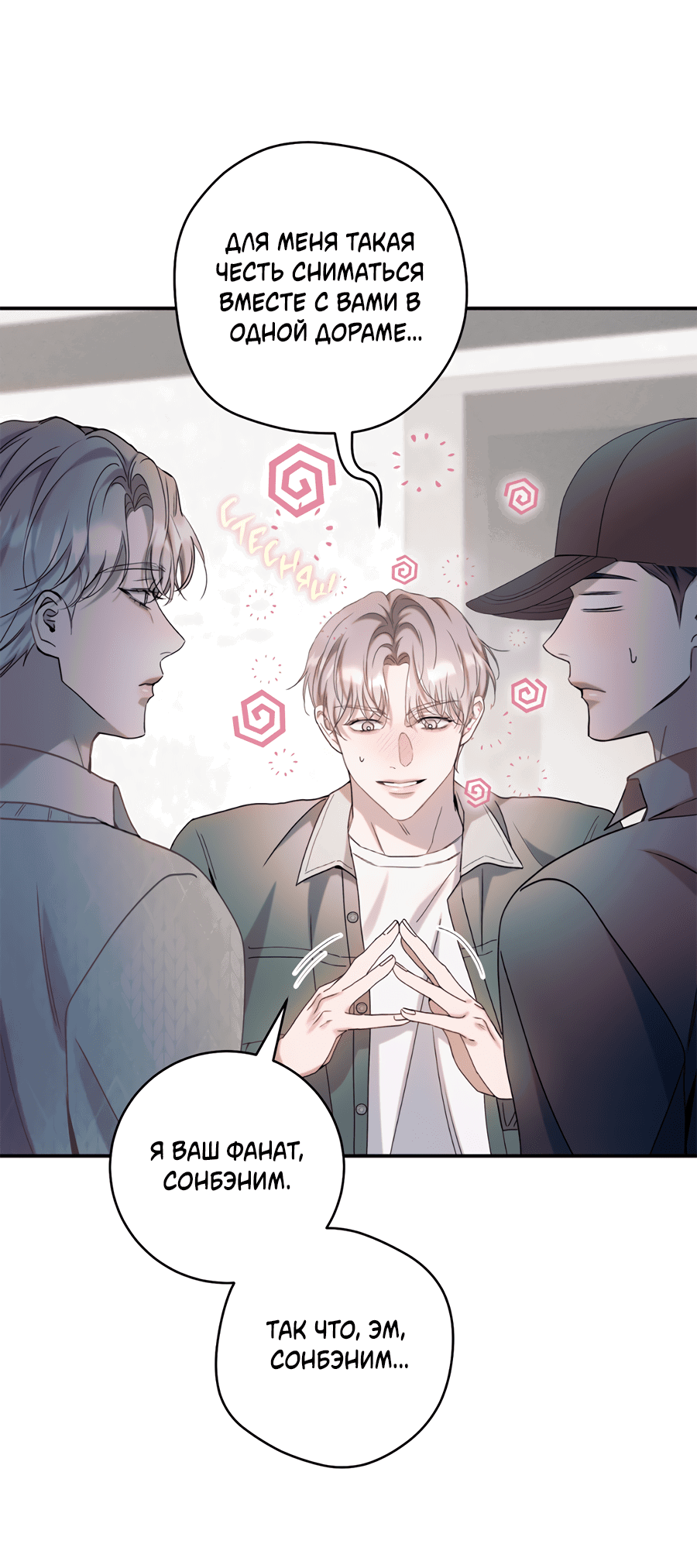 Манга Представляю вам моего менеджера - Глава 14 Страница 41