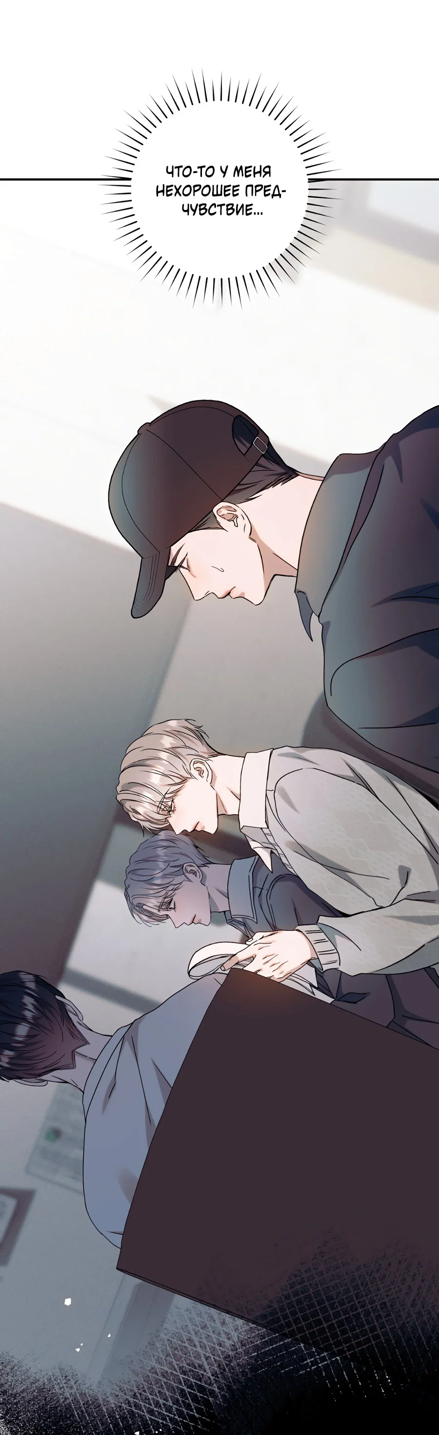 Манга Представляю вам моего менеджера - Глава 14 Страница 33