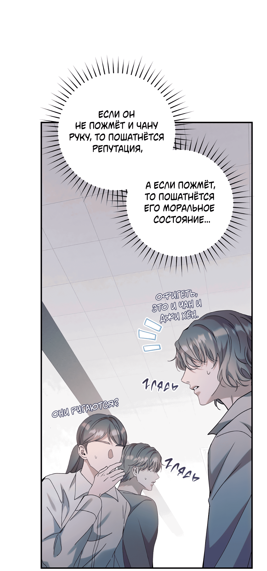Манга Представляю вам моего менеджера - Глава 14 Страница 47