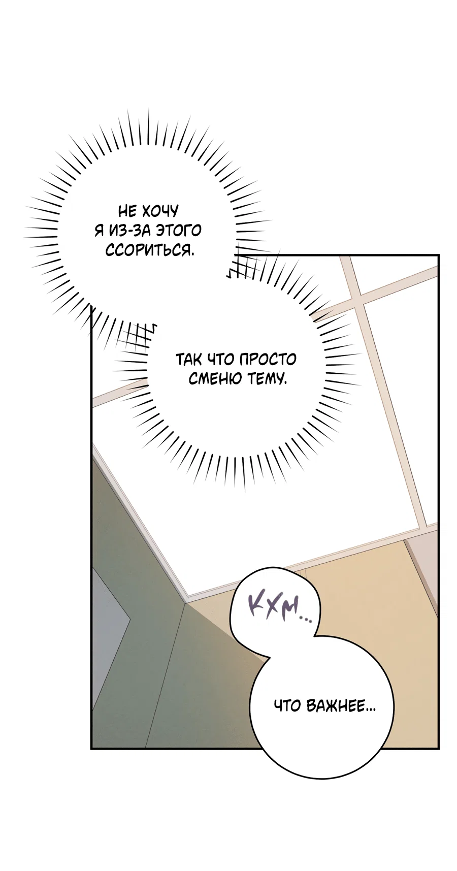 Манга Представляю вам моего менеджера - Глава 14 Страница 65