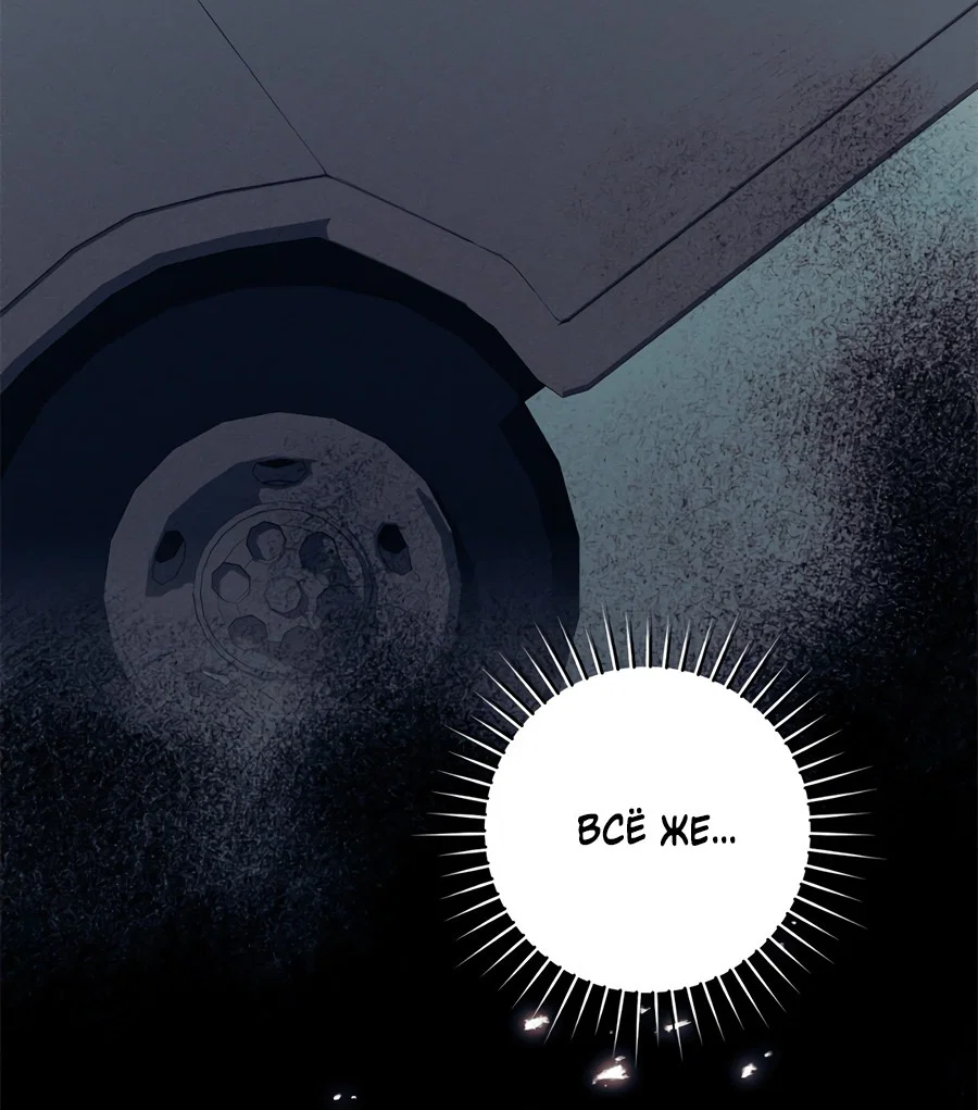 Манга Представляю вам моего менеджера - Глава 15 Страница 59