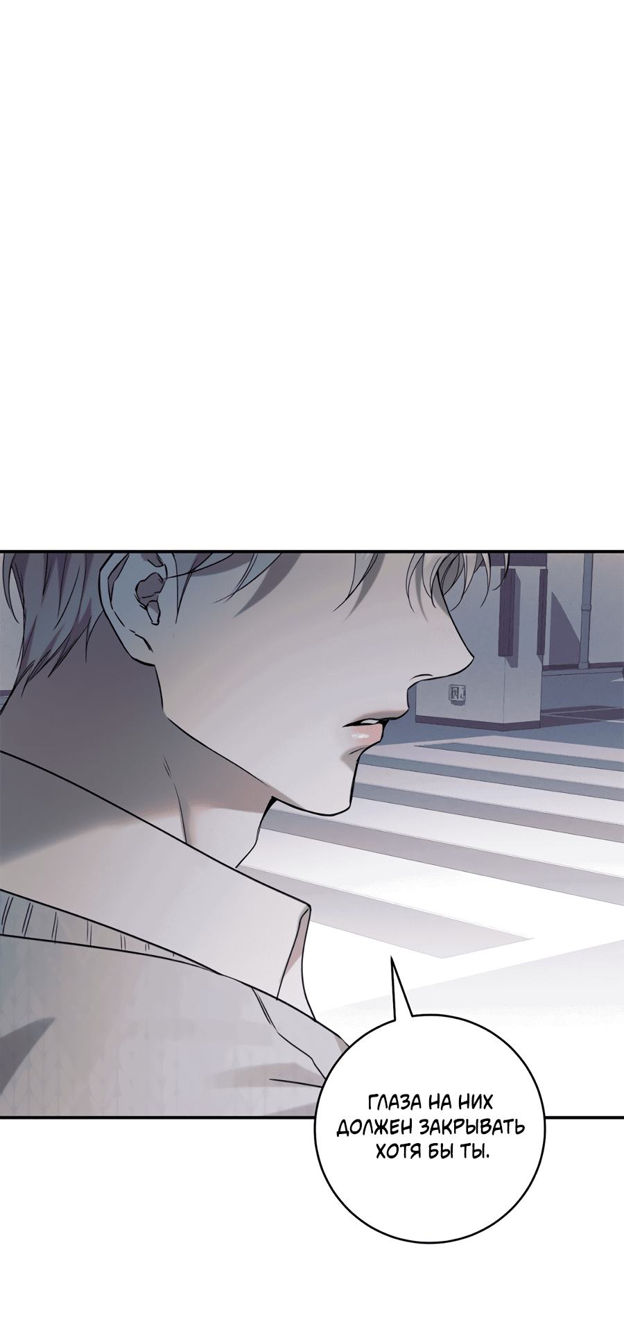 Манга Представляю вам моего менеджера - Глава 15 Страница 36