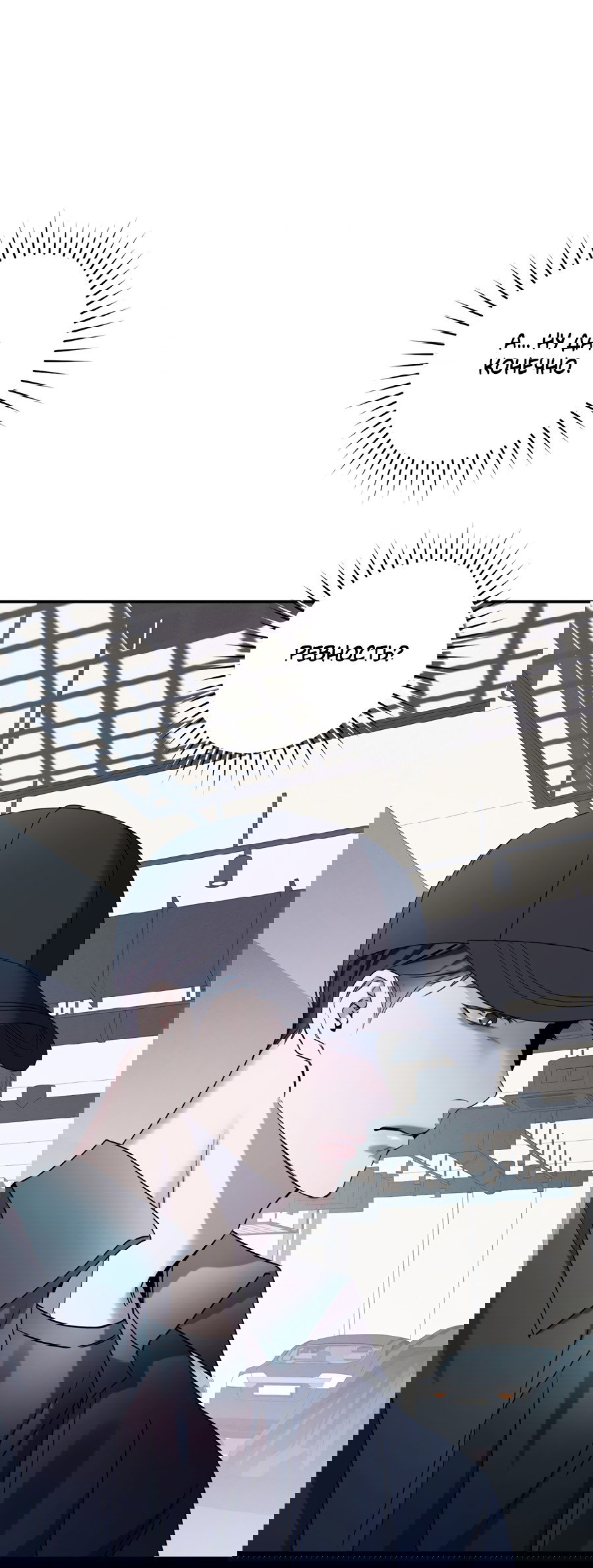 Манга Представляю вам моего менеджера - Глава 15 Страница 14