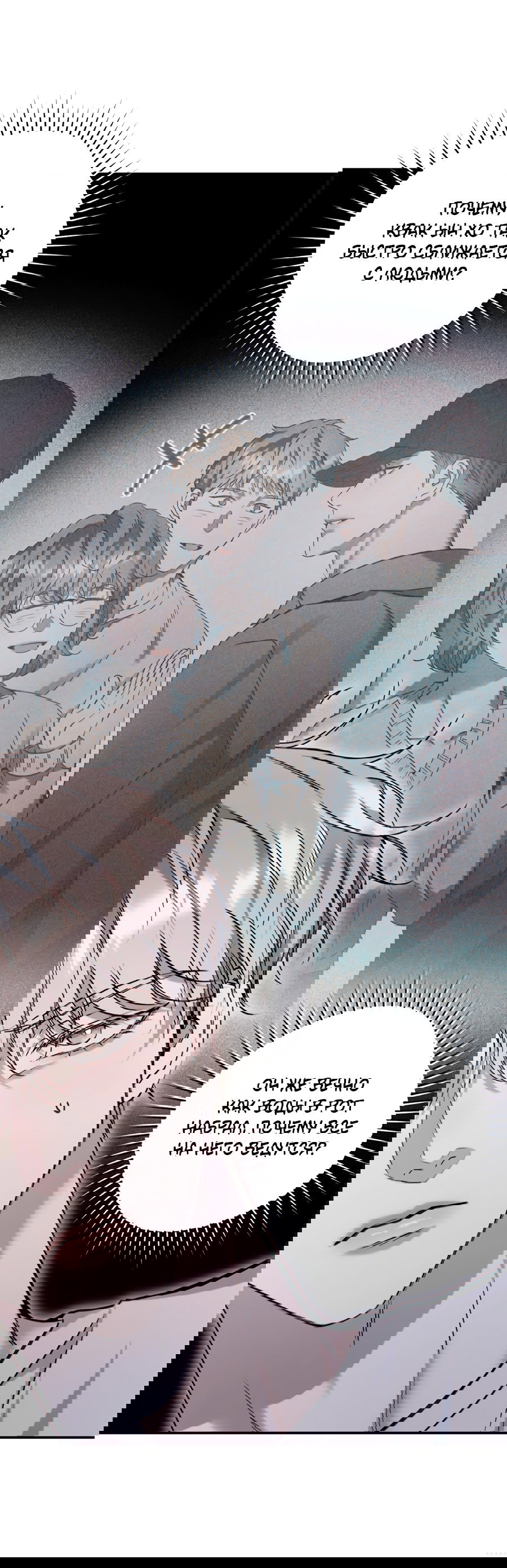 Манга Представляю вам моего менеджера - Глава 15 Страница 71