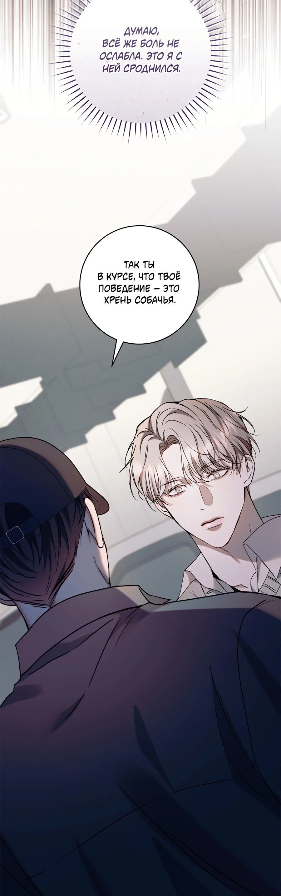 Манга Представляю вам моего менеджера - Глава 15 Страница 27