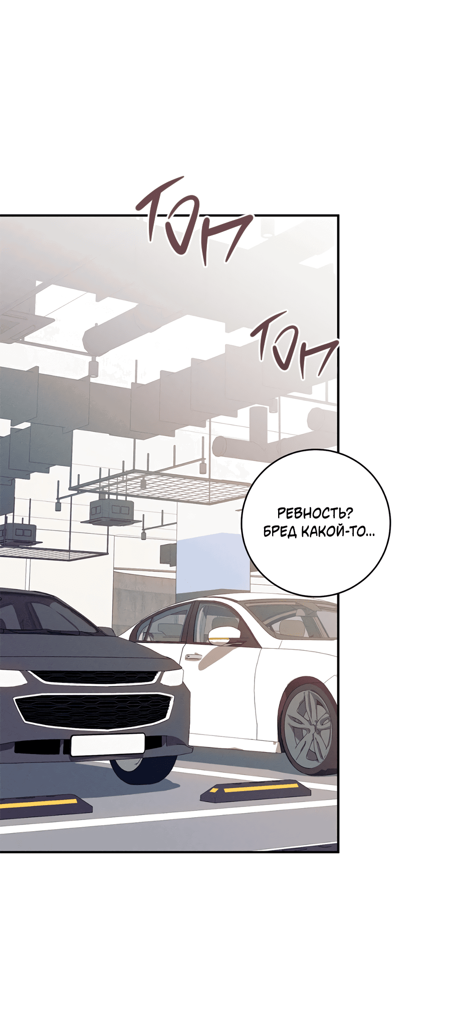 Манга Представляю вам моего менеджера - Глава 15 Страница 10