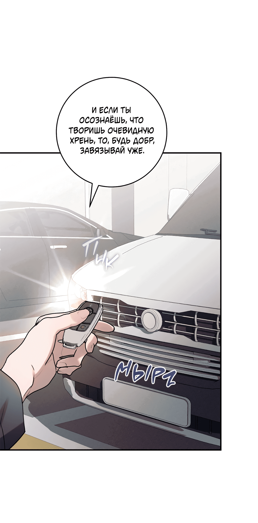 Манга Представляю вам моего менеджера - Глава 15 Страница 34