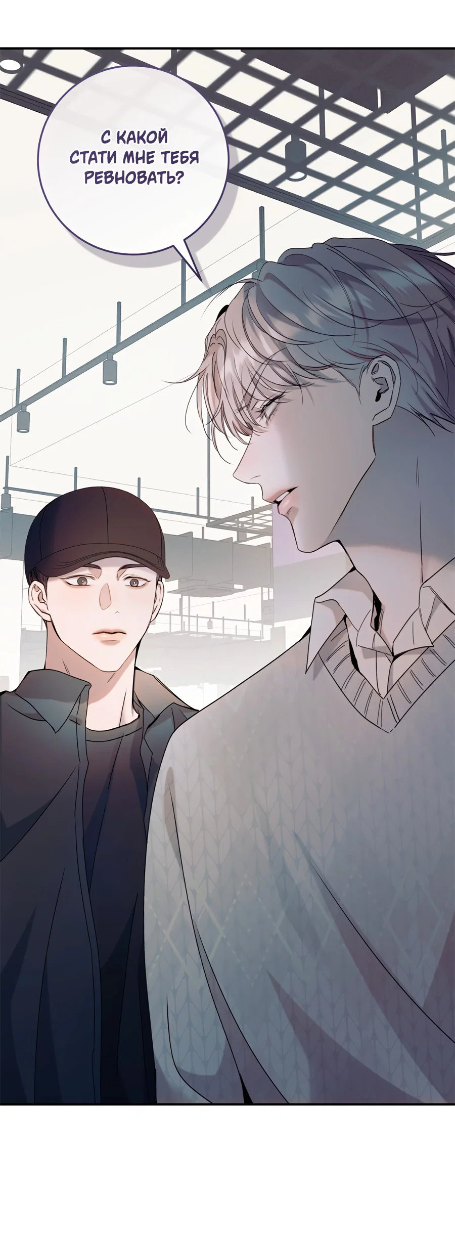 Манга Представляю вам моего менеджера - Глава 15 Страница 11