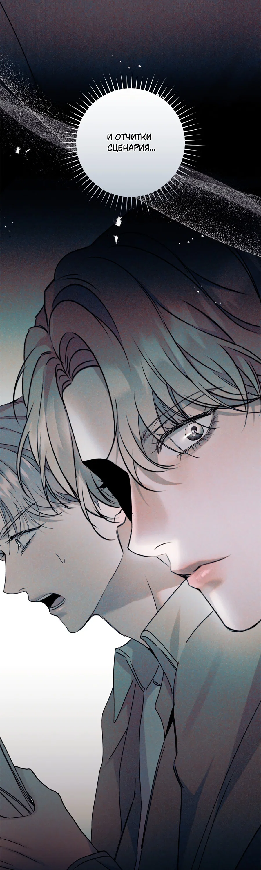 Манга Представляю вам моего менеджера - Глава 15 Страница 67