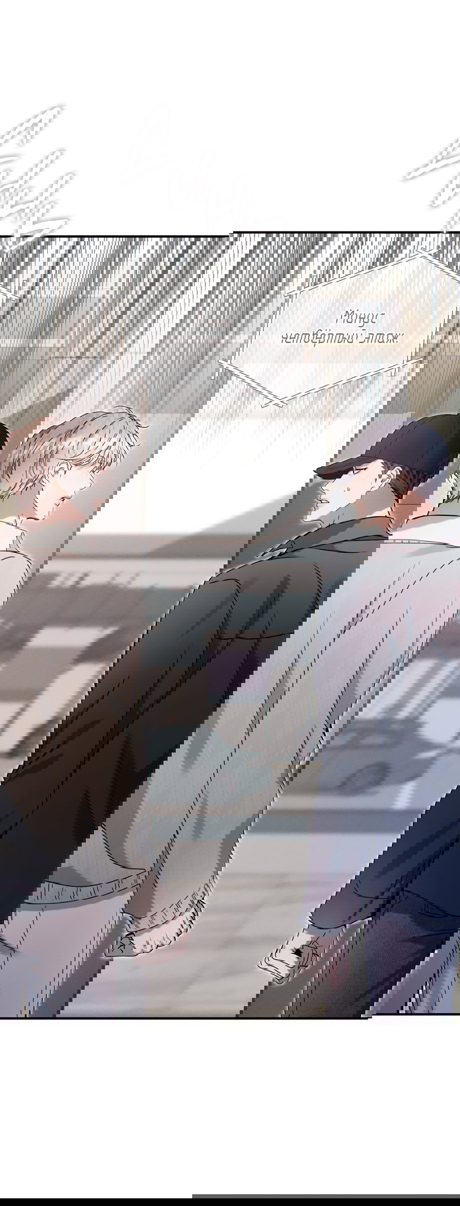 Манга Представляю вам моего менеджера - Глава 15 Страница 7