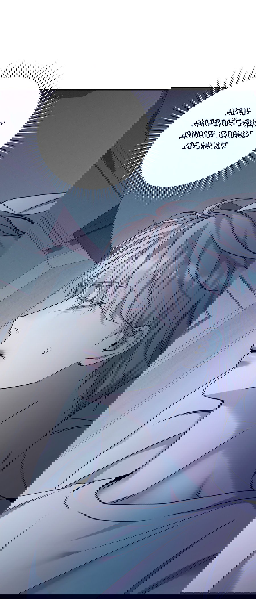 Манга Представляю вам моего менеджера - Глава 15 Страница 79