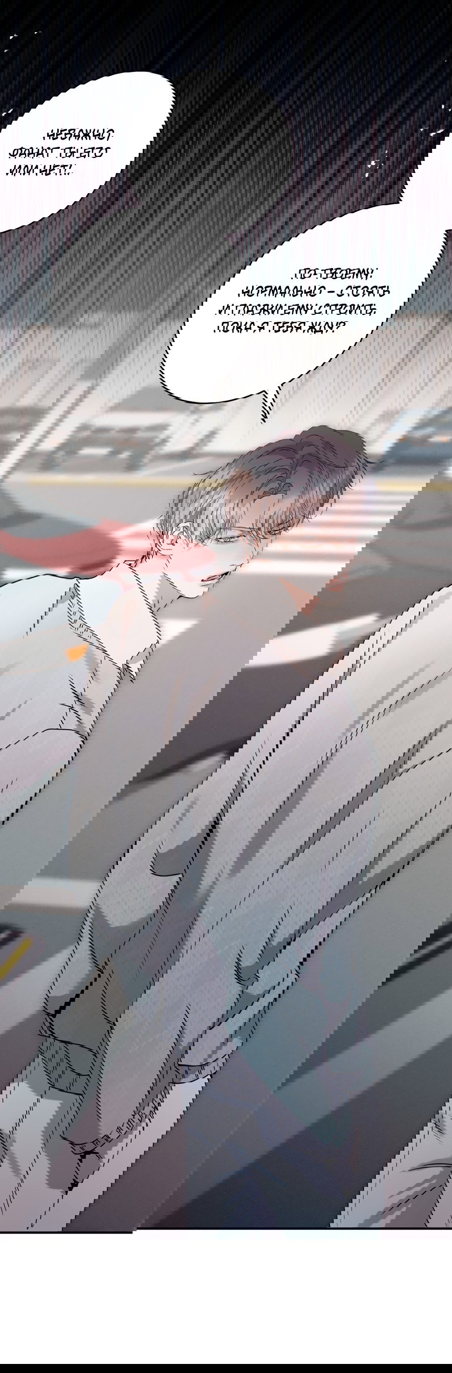 Манга Представляю вам моего менеджера - Глава 15 Страница 16