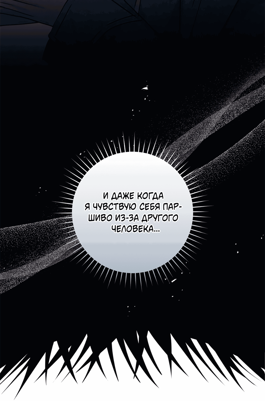 Манга Представляю вам моего менеджера - Глава 15 Страница 68