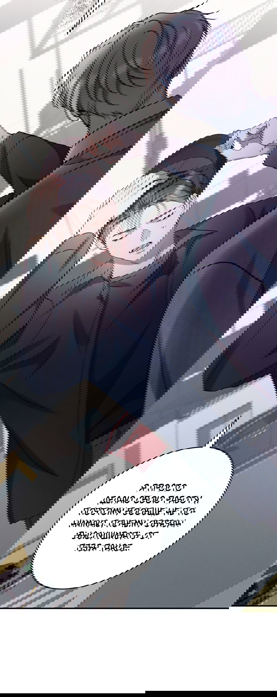 Манга Представляю вам моего менеджера - Глава 15 Страница 33