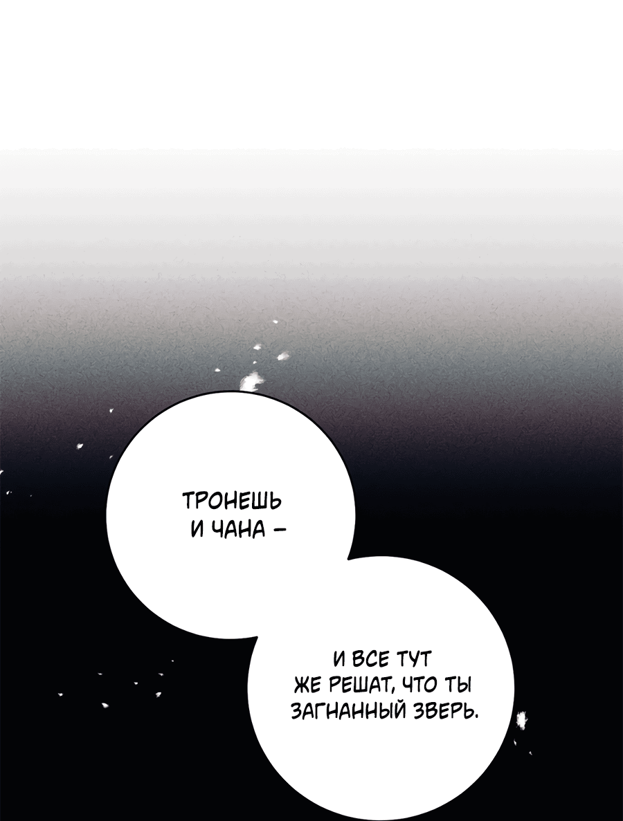 Манга Представляю вам моего менеджера - Глава 15 Страница 30