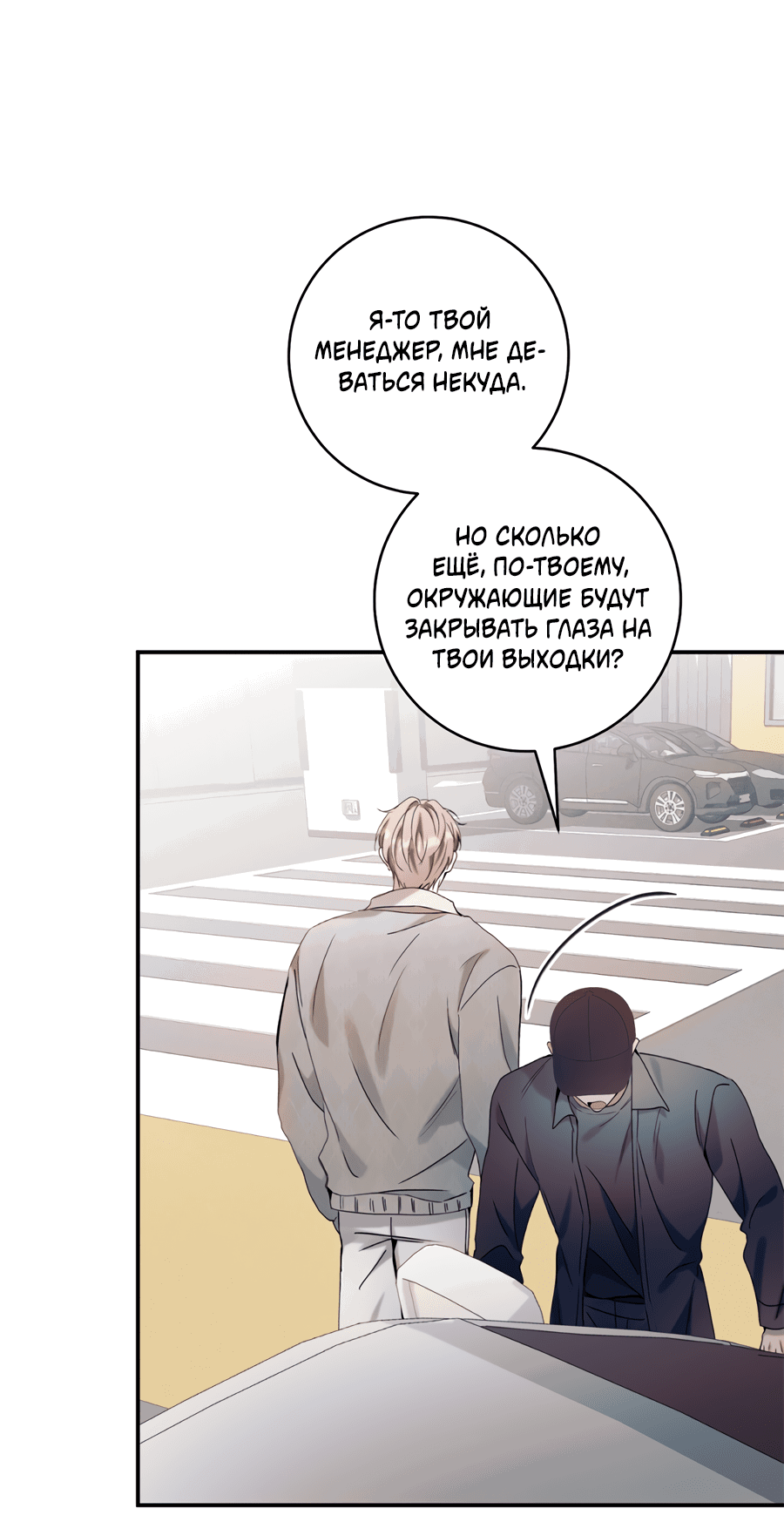 Манга Представляю вам моего менеджера - Глава 15 Страница 35