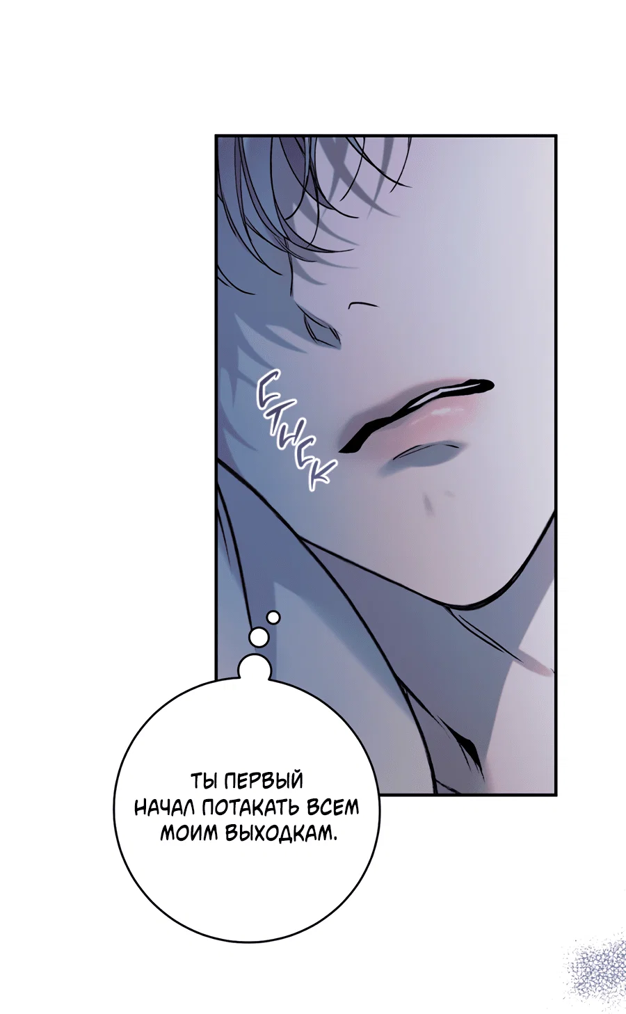 Манга Представляю вам моего менеджера - Глава 15 Страница 63