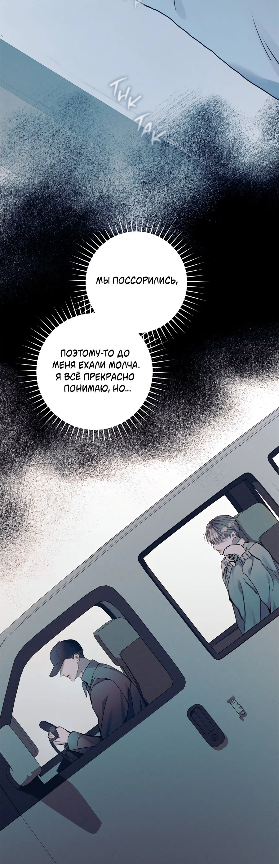 Манга Представляю вам моего менеджера - Глава 15 Страница 58