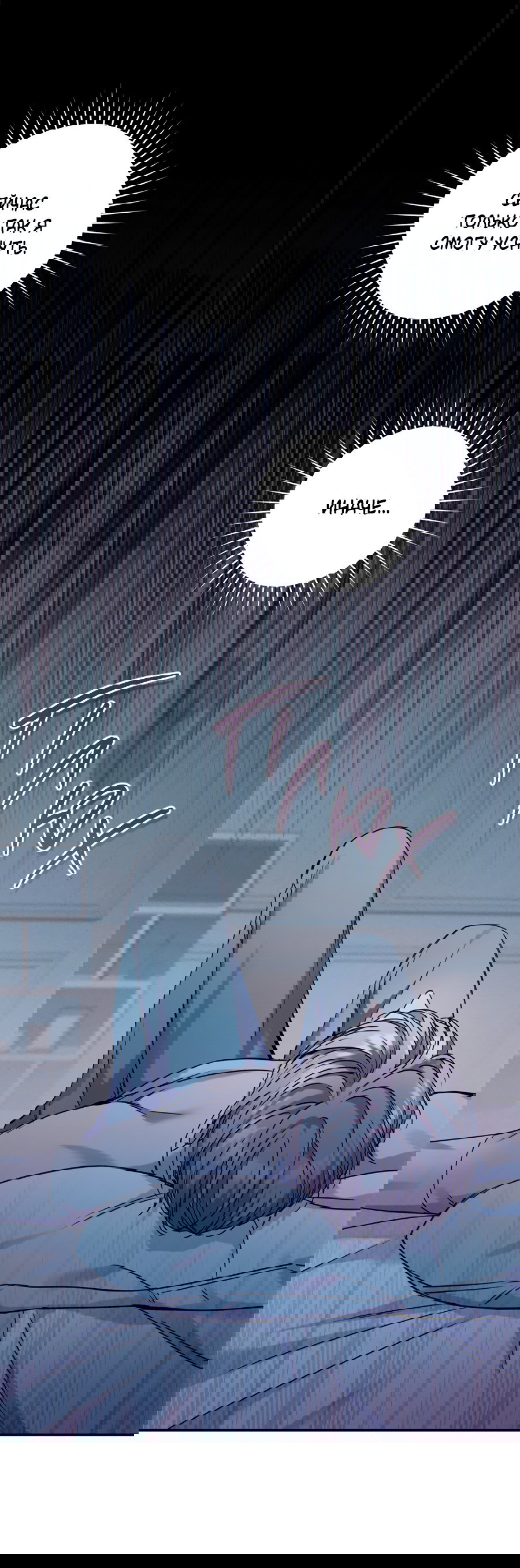 Манга Представляю вам моего менеджера - Глава 15 Страница 78