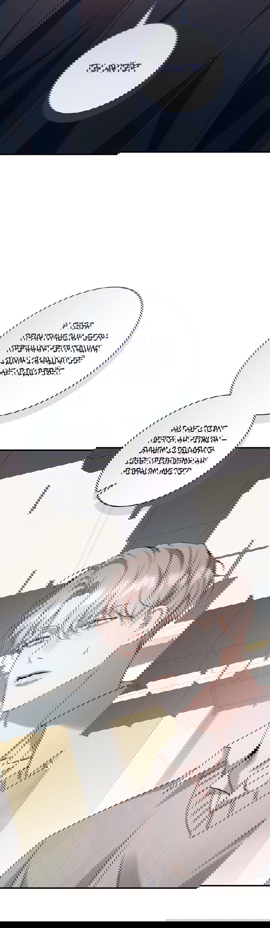 Манга Представляю вам моего менеджера - Глава 15 Страница 29