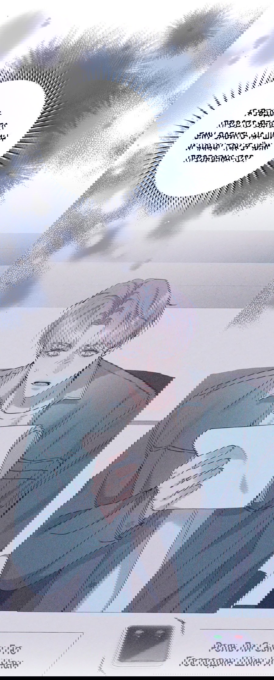 Манга Представляю вам моего менеджера - Глава 15 Страница 64