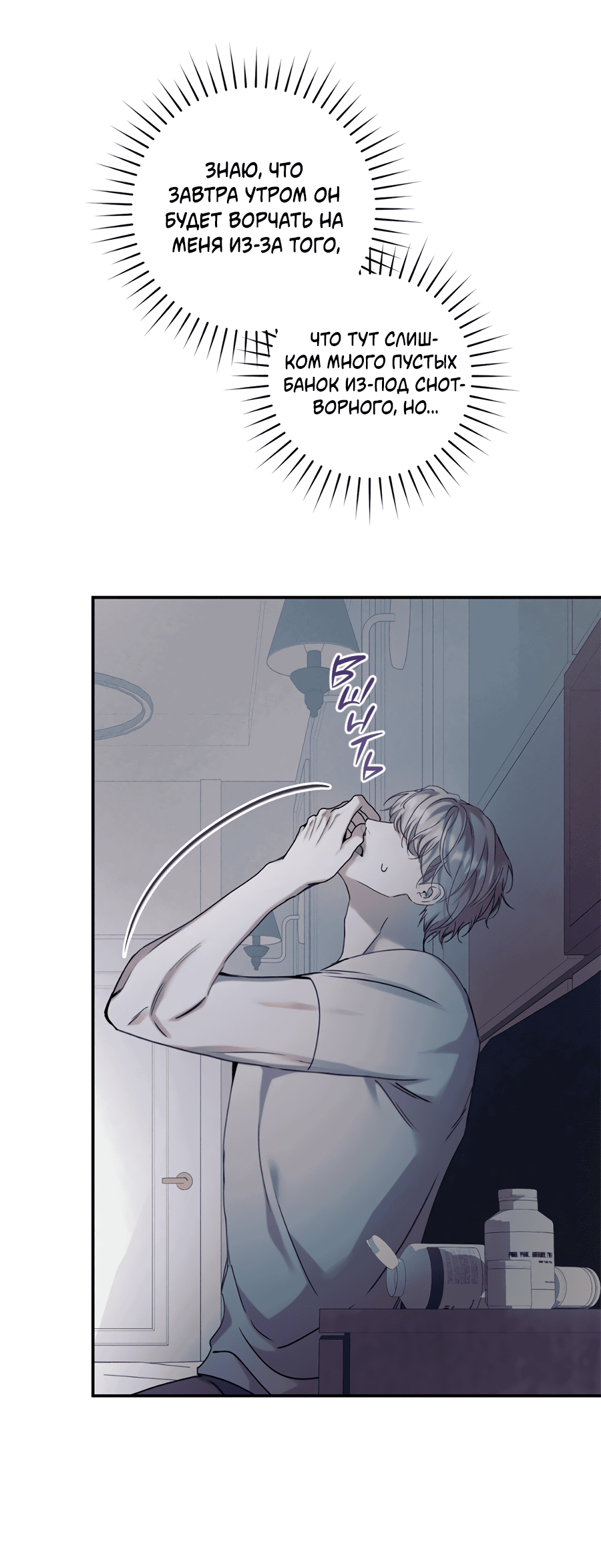 Манга Представляю вам моего менеджера - Глава 15 Страница 76