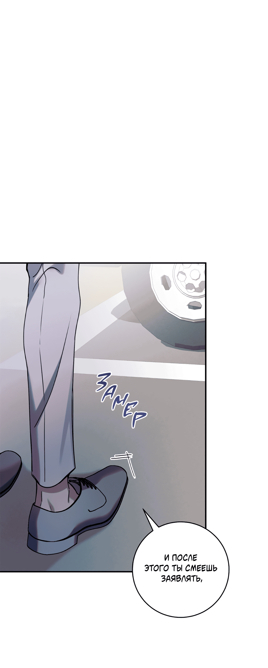 Манга Представляю вам моего менеджера - Глава 15 Страница 20