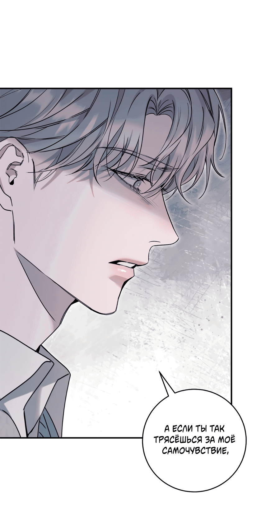 Манга Представляю вам моего менеджера - Глава 15 Страница 18