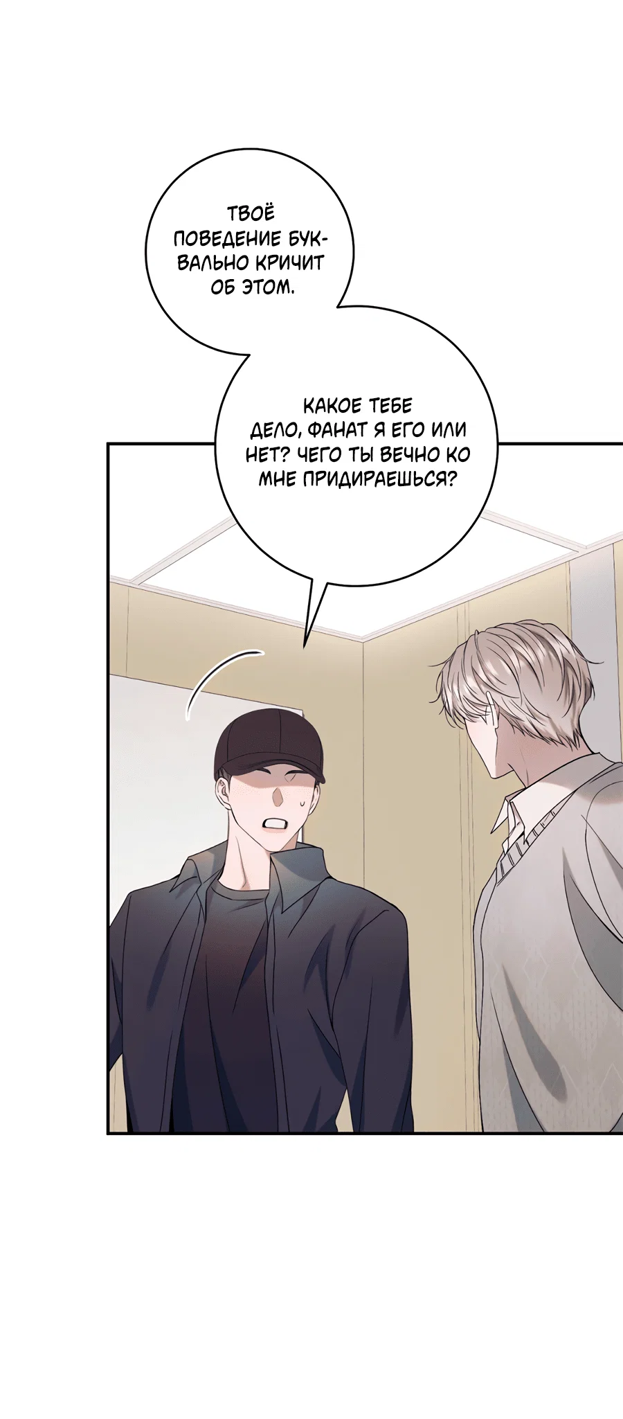 Манга Представляю вам моего менеджера - Глава 15 Страница 3