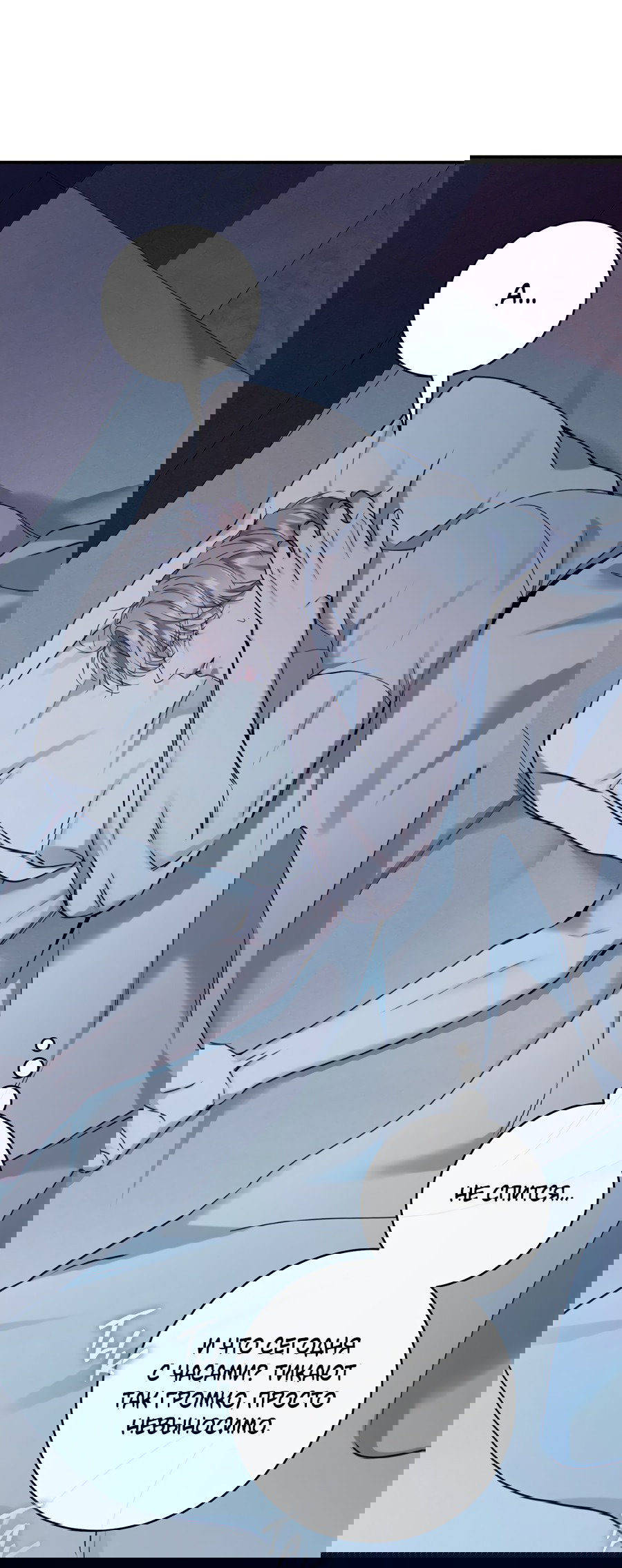 Манга Представляю вам моего менеджера - Глава 15 Страница 57