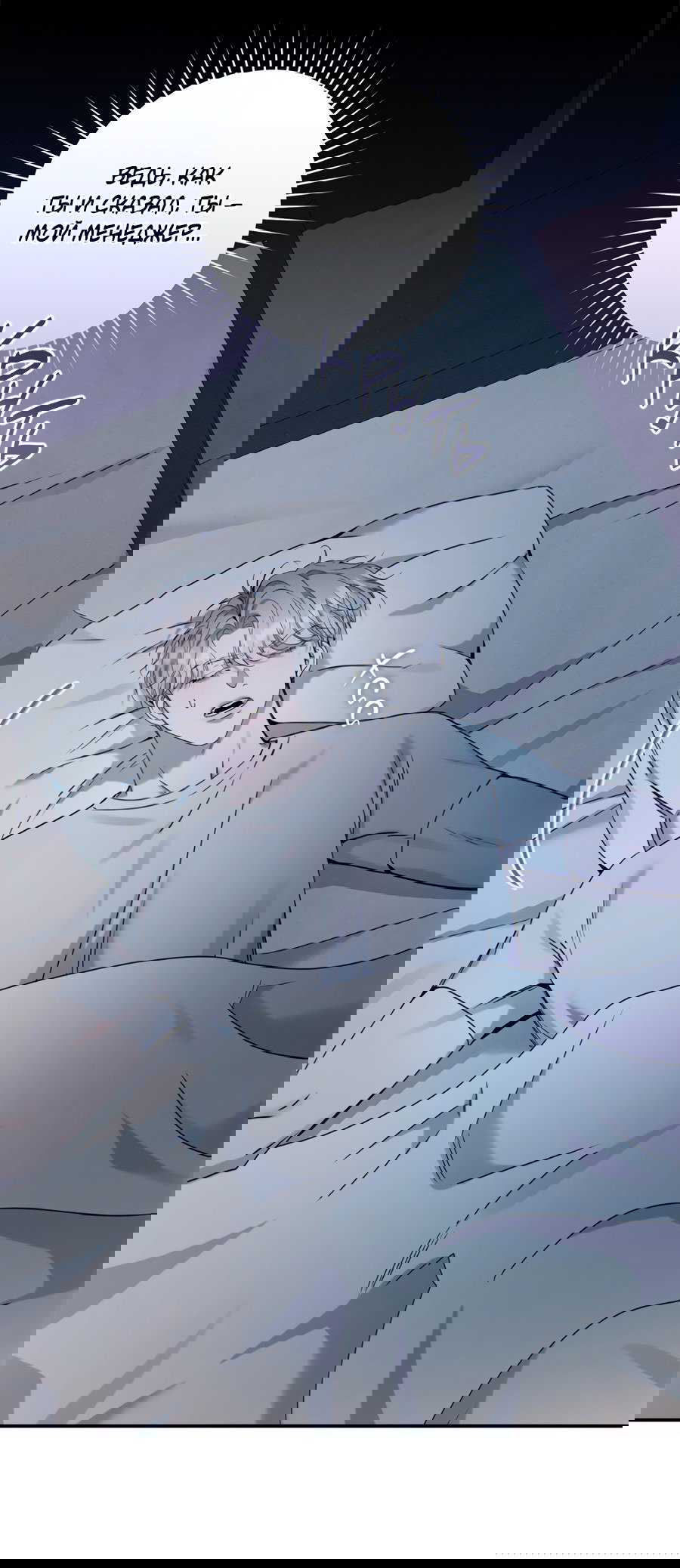 Манга Представляю вам моего менеджера - Глава 15 Страница 70