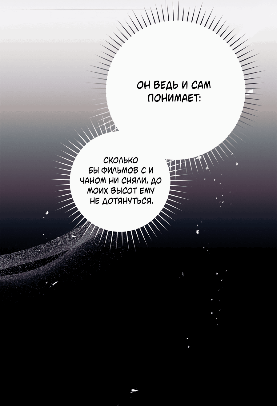 Манга Представляю вам моего менеджера - Глава 15 Страница 65