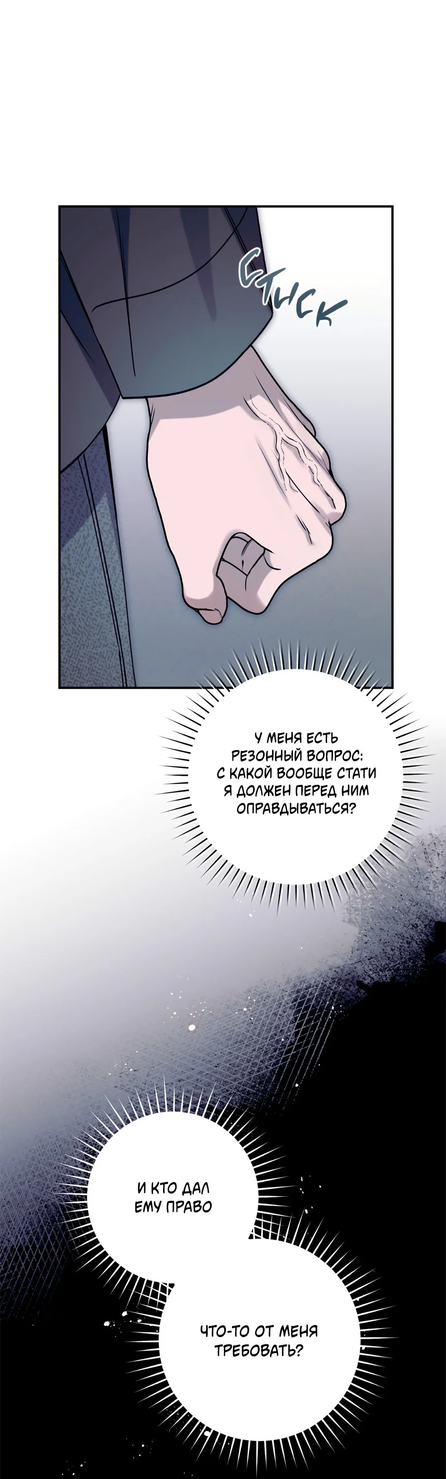 Манга Представляю вам моего менеджера - Глава 15 Страница 4