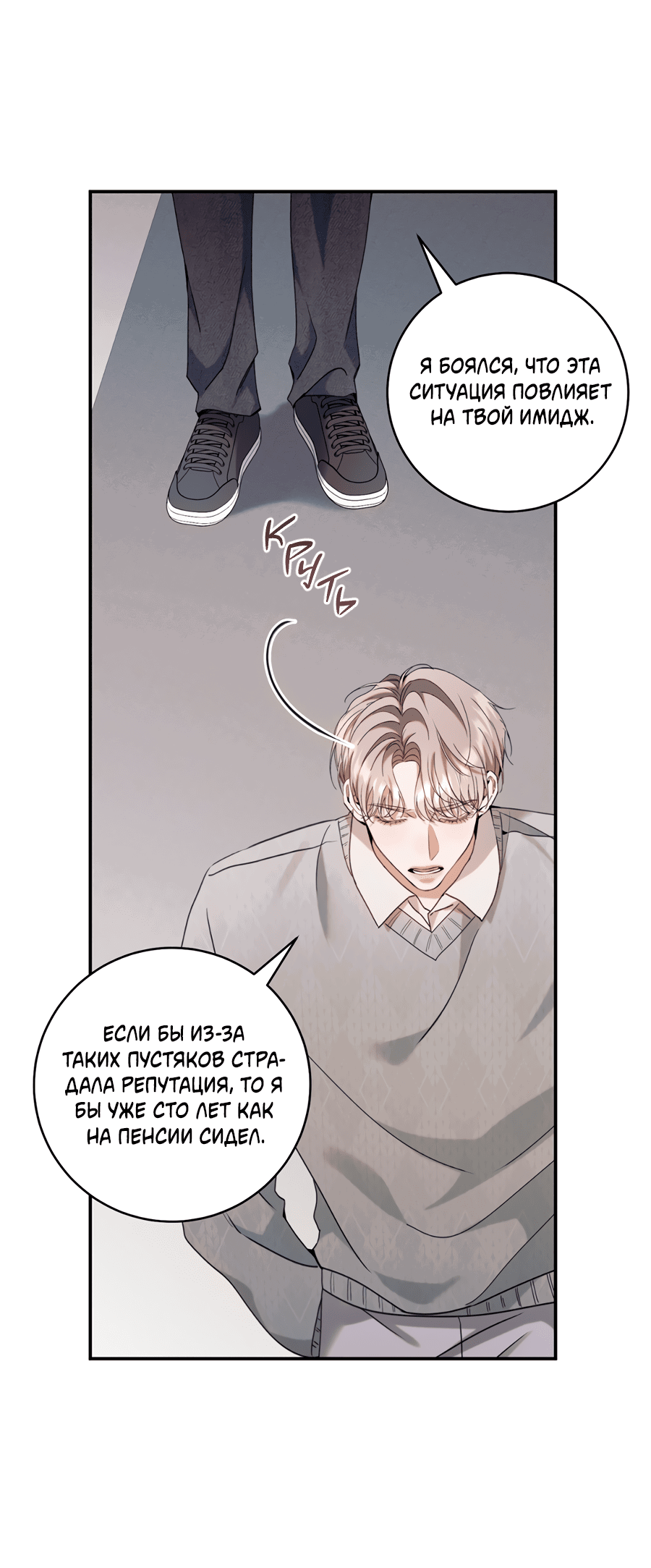 Манга Представляю вам моего менеджера - Глава 15 Страница 17