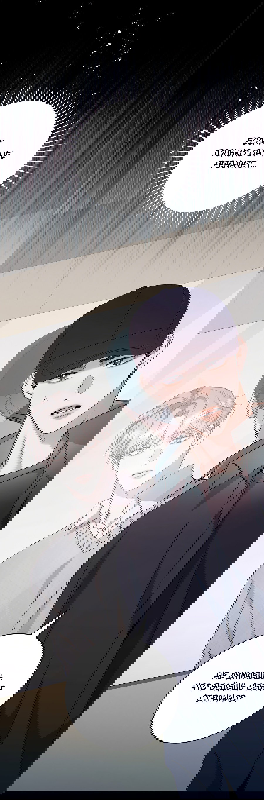 Манга Представляю вам моего менеджера - Глава 15 Страница 5