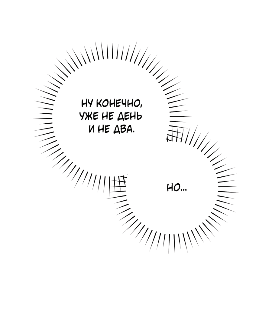 Манга Представляю вам моего менеджера - Глава 15 Страница 23