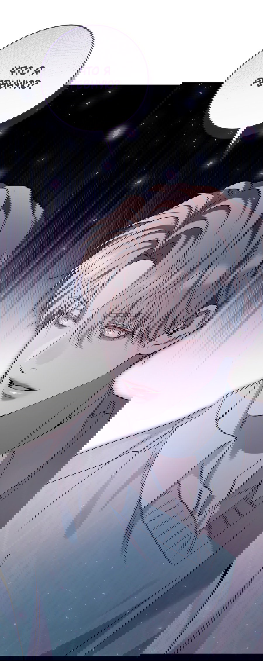 Манга Представляю вам моего менеджера - Глава 15 Страница 21