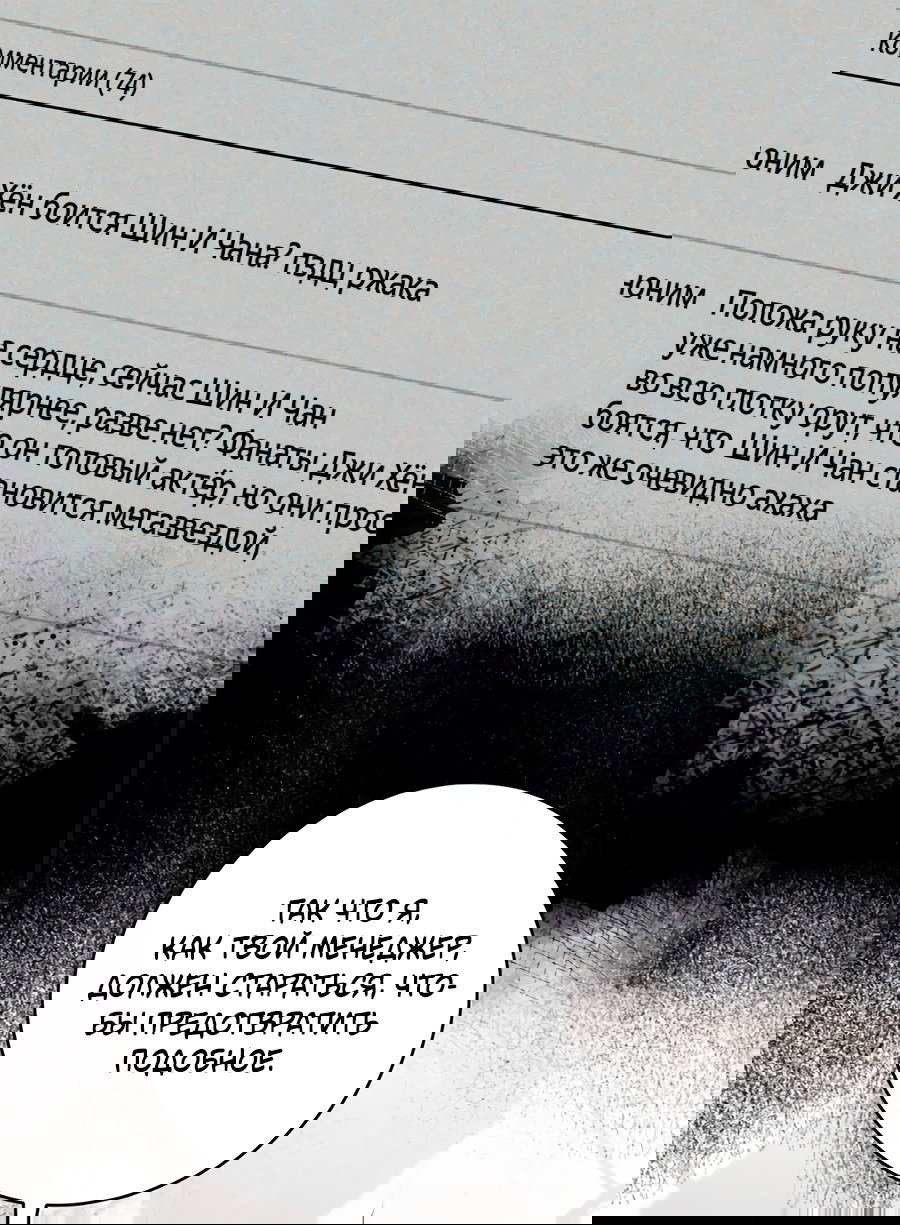 Манга Представляю вам моего менеджера - Глава 15 Страница 32