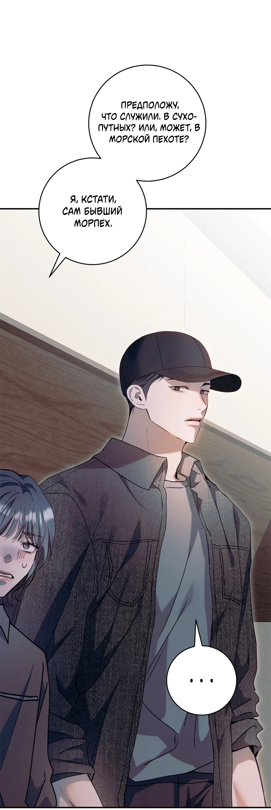 Манга Представляю вам моего менеджера - Глава 16 Страница 28