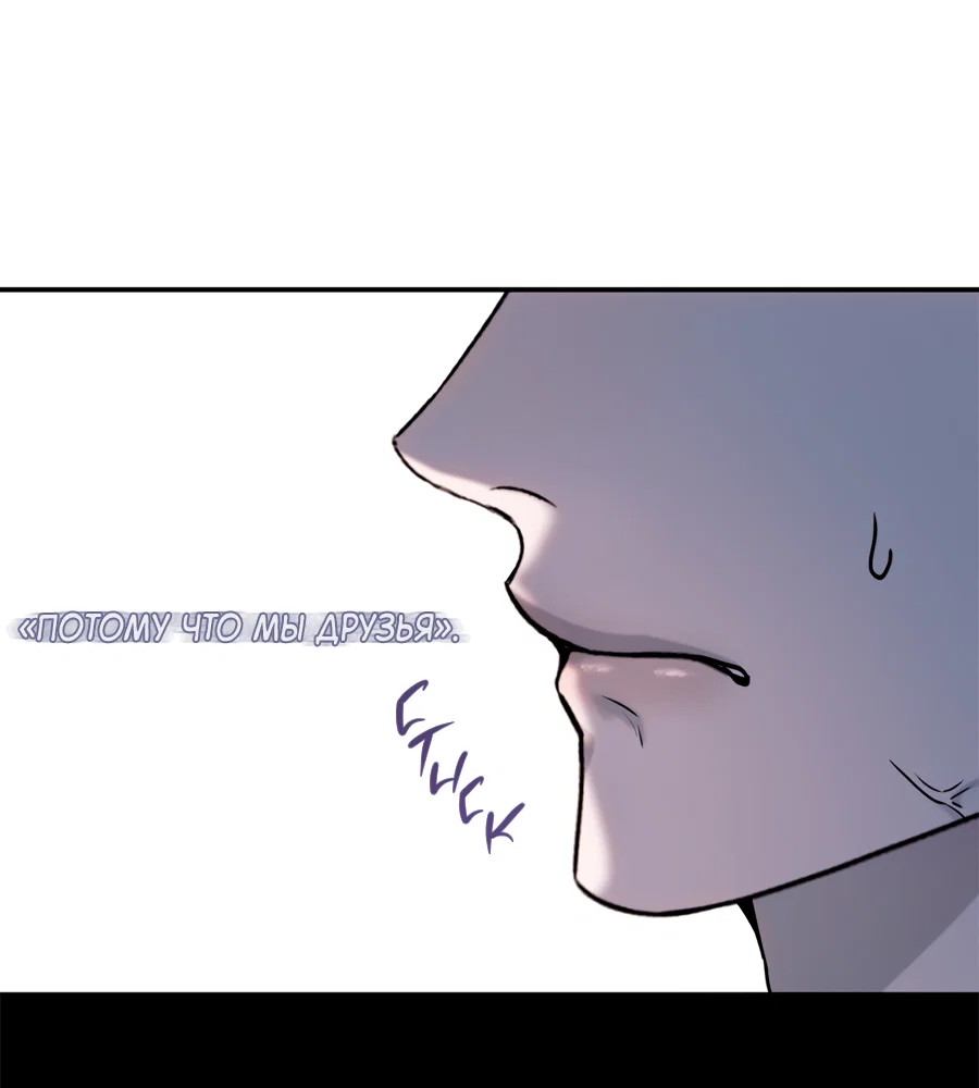 Манга Представляю вам моего менеджера - Глава 16 Страница 68