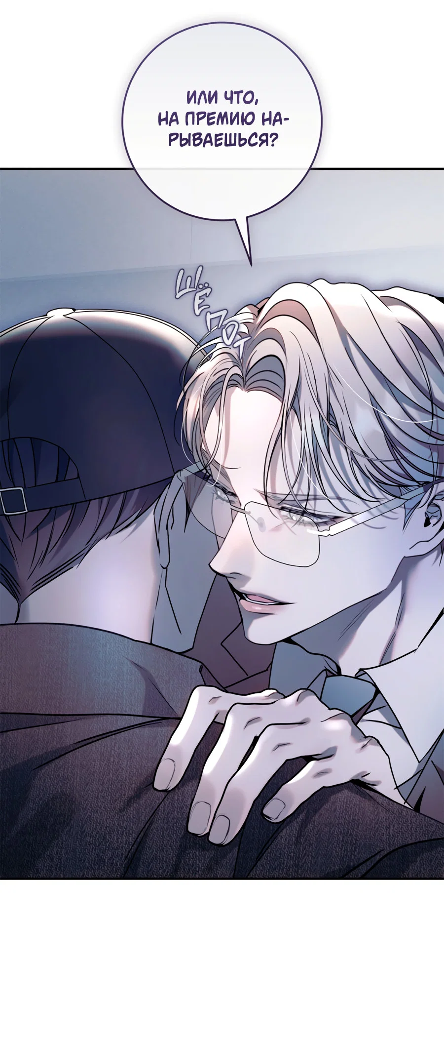 Манга Представляю вам моего менеджера - Глава 16 Страница 74