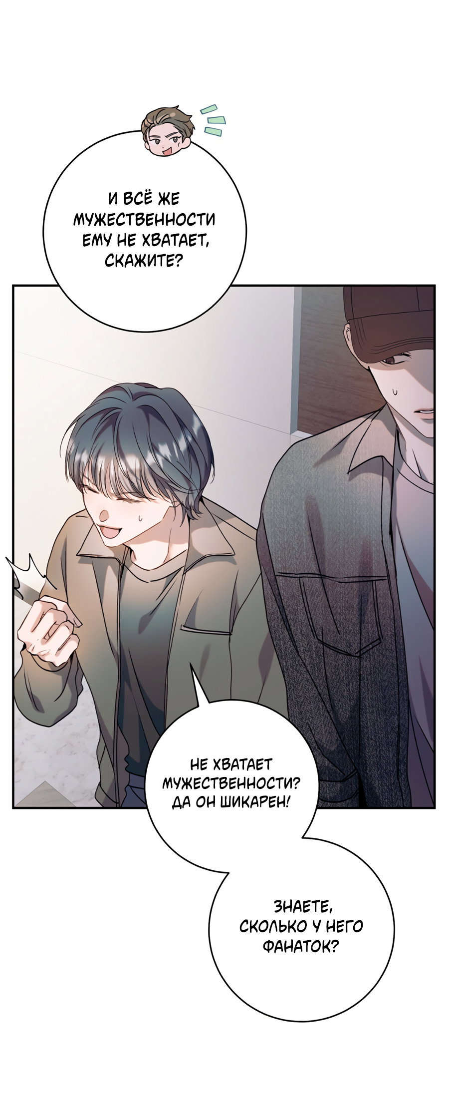 Манга Представляю вам моего менеджера - Глава 16 Страница 19