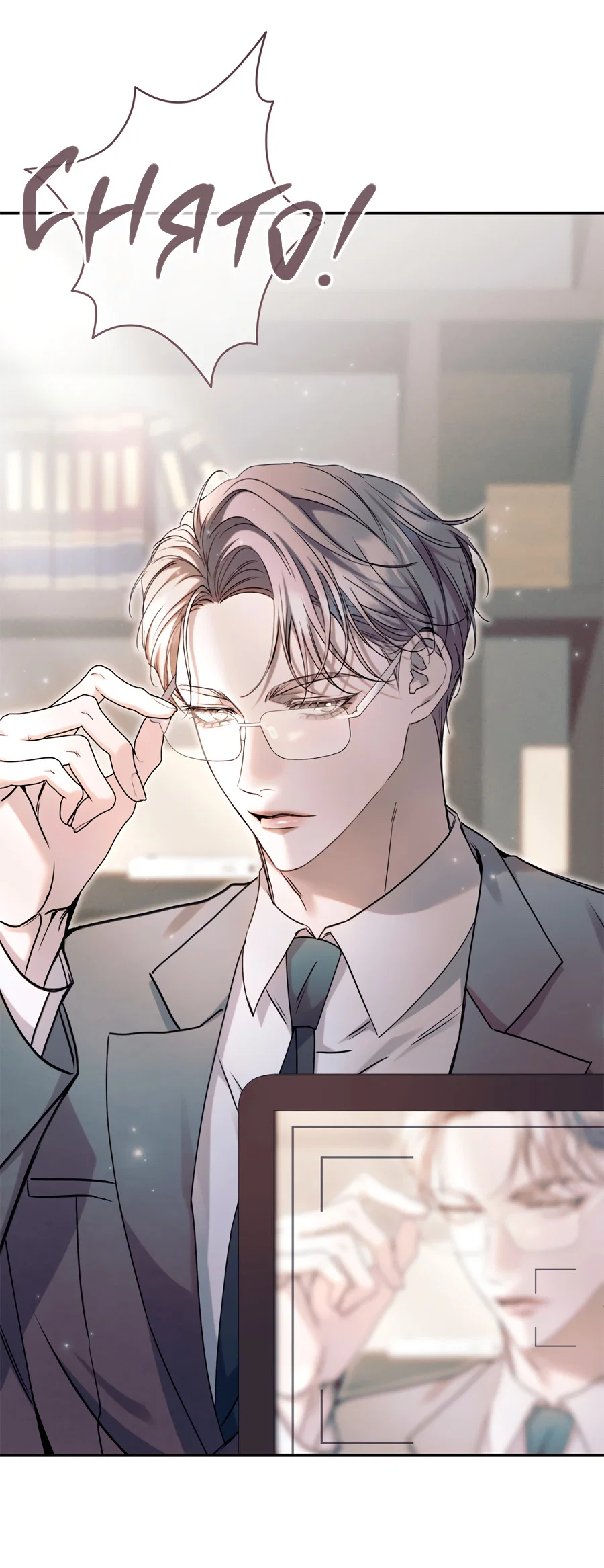 Манга Представляю вам моего менеджера - Глава 16 Страница 36