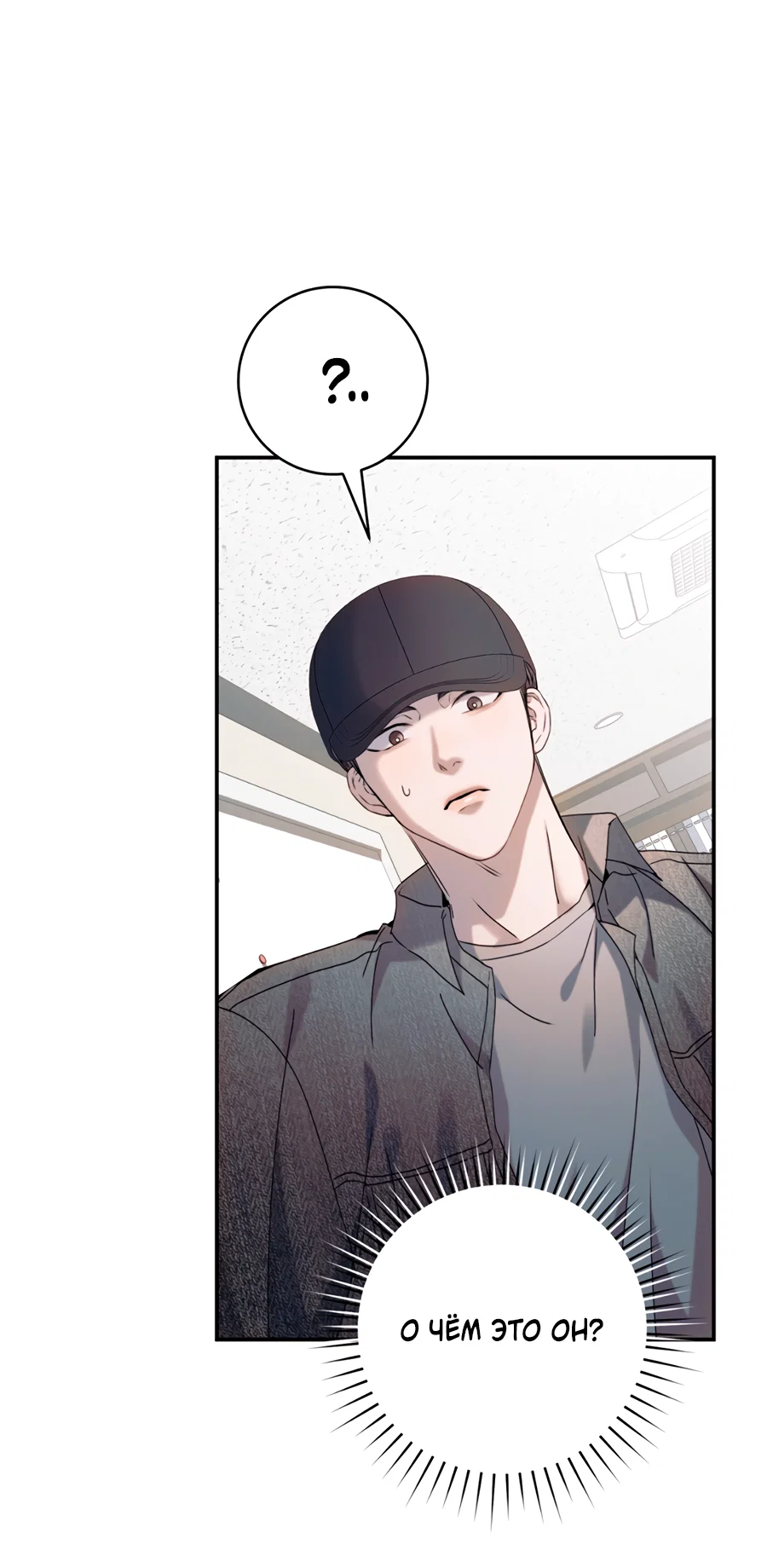 Манга Представляю вам моего менеджера - Глава 16 Страница 60