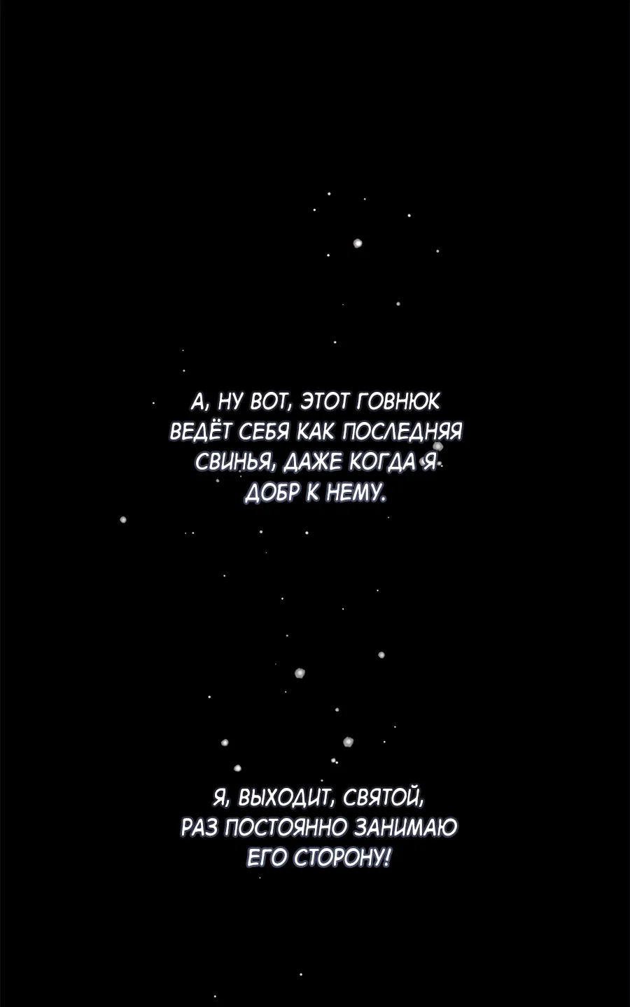 Манга Представляю вам моего менеджера - Глава 16 Страница 76