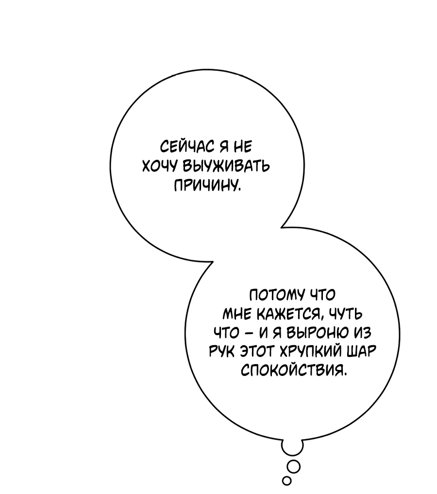 Манга Представляю вам моего менеджера - Глава 16 Страница 12