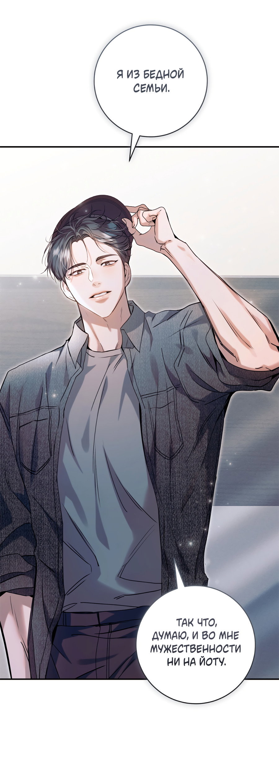 Манга Представляю вам моего менеджера - Глава 16 Страница 32