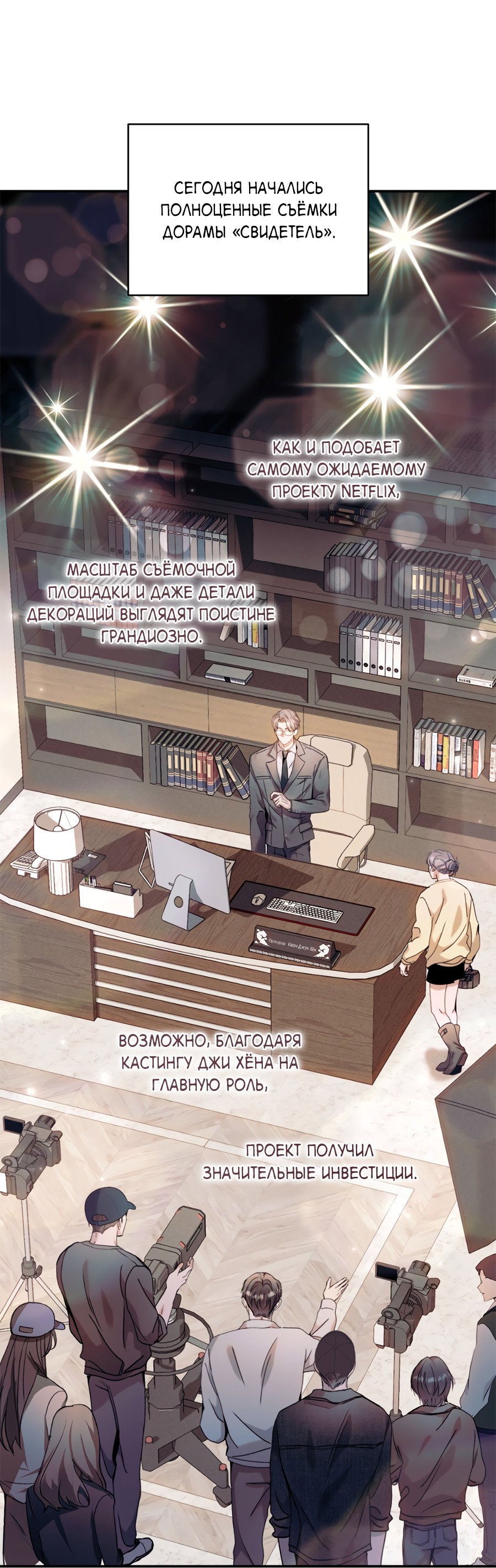 Манга Представляю вам моего менеджера - Глава 16 Страница 5