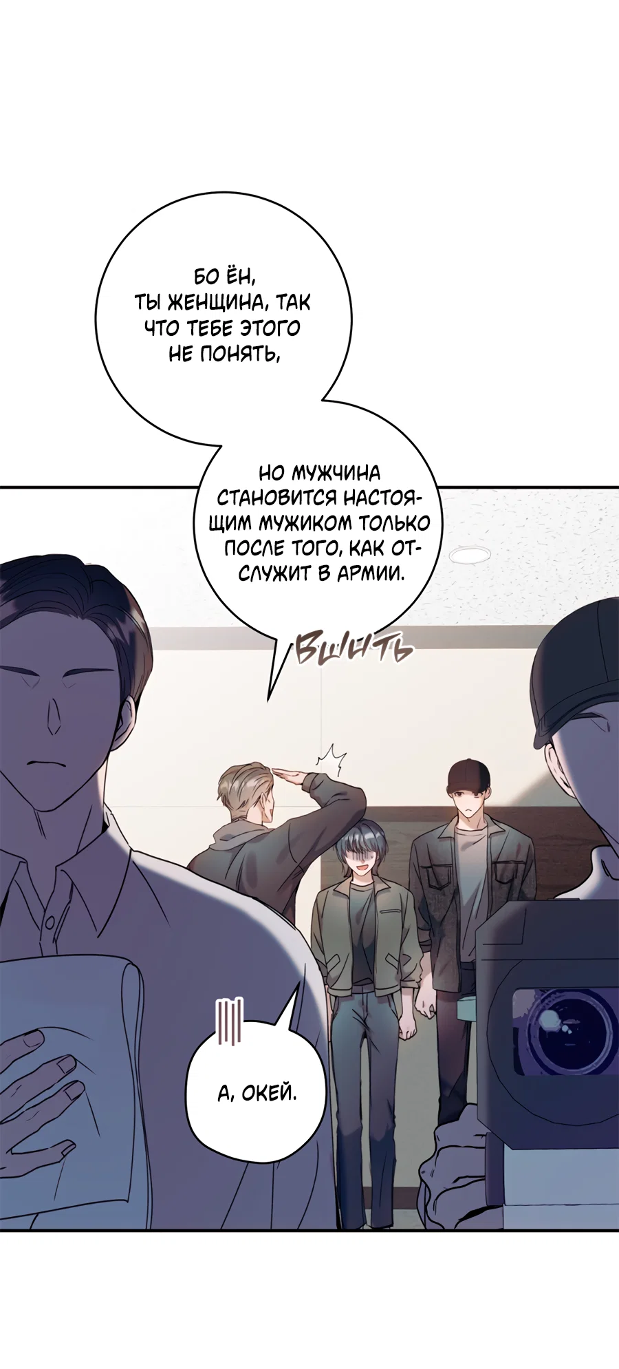 Манга Представляю вам моего менеджера - Глава 16 Страница 26